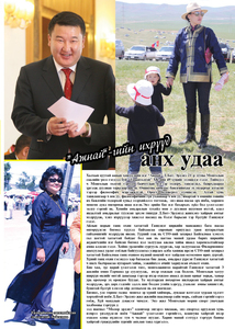 Гранд №11 /2011 оны 8 сар/